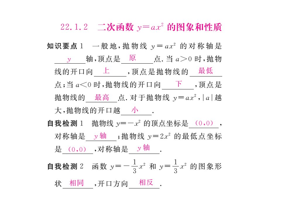 九年级数学讲义-22.1.2