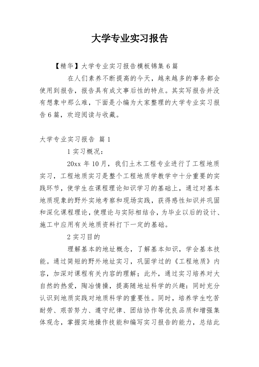 大学专业实习报告_766