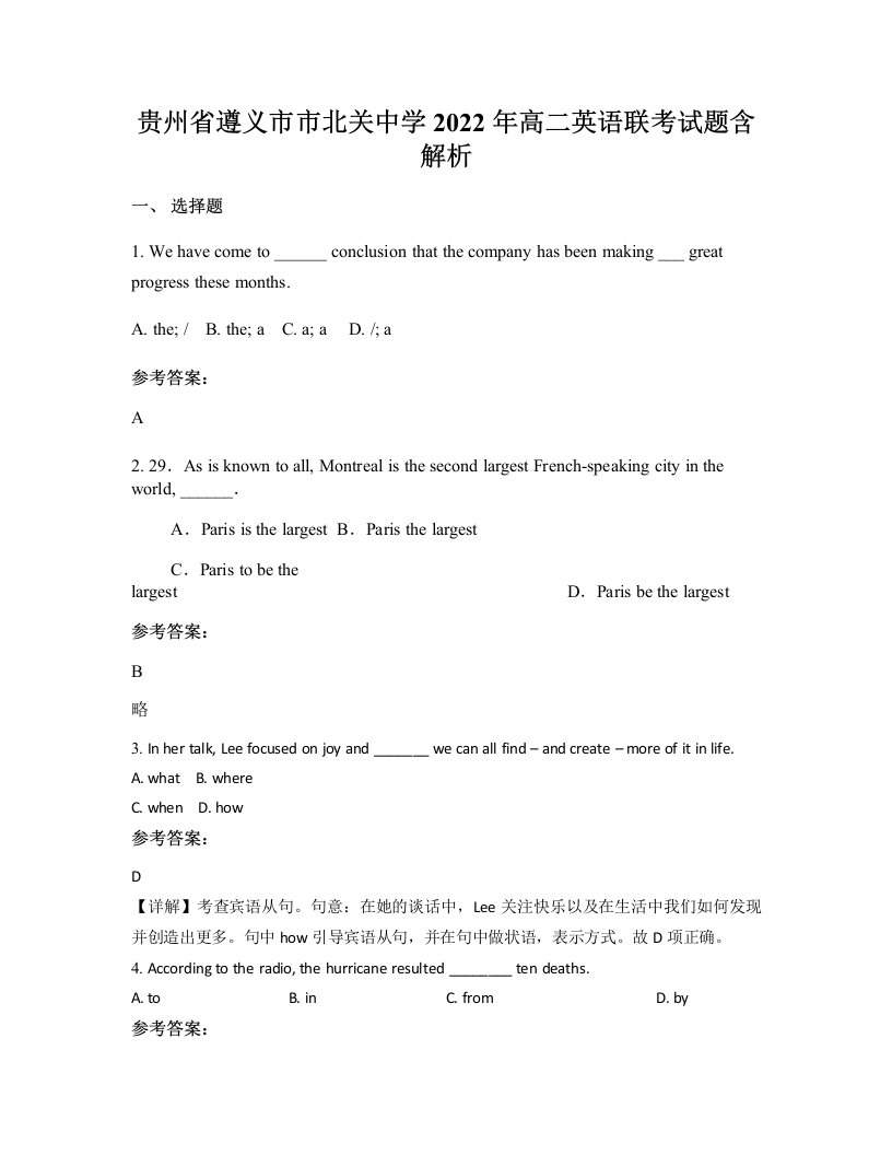 贵州省遵义市市北关中学2022年高二英语联考试题含解析