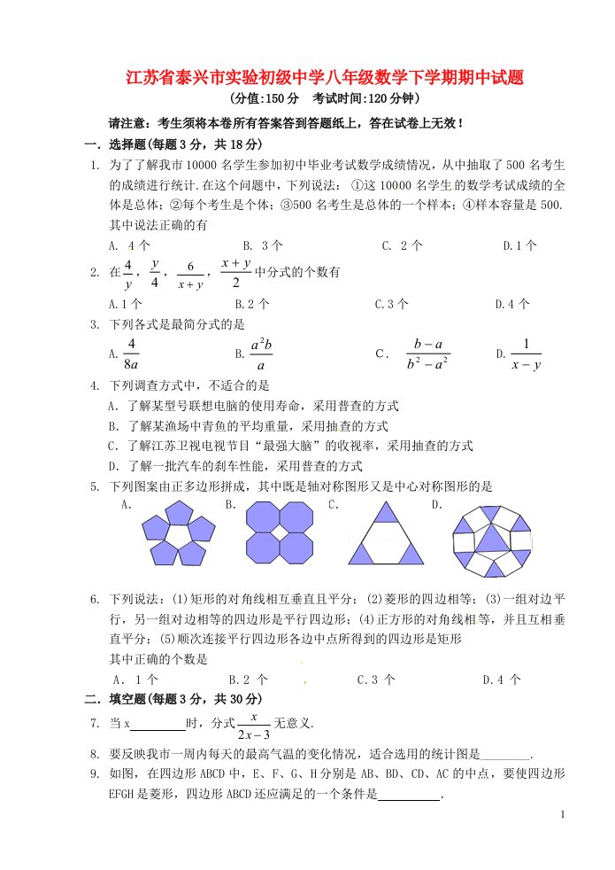 江苏省泰兴市实验初级中学八级数学下学期期中试题