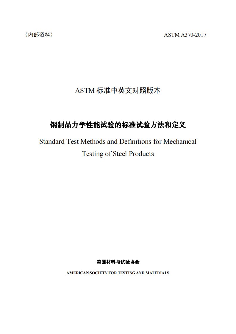 ASTM