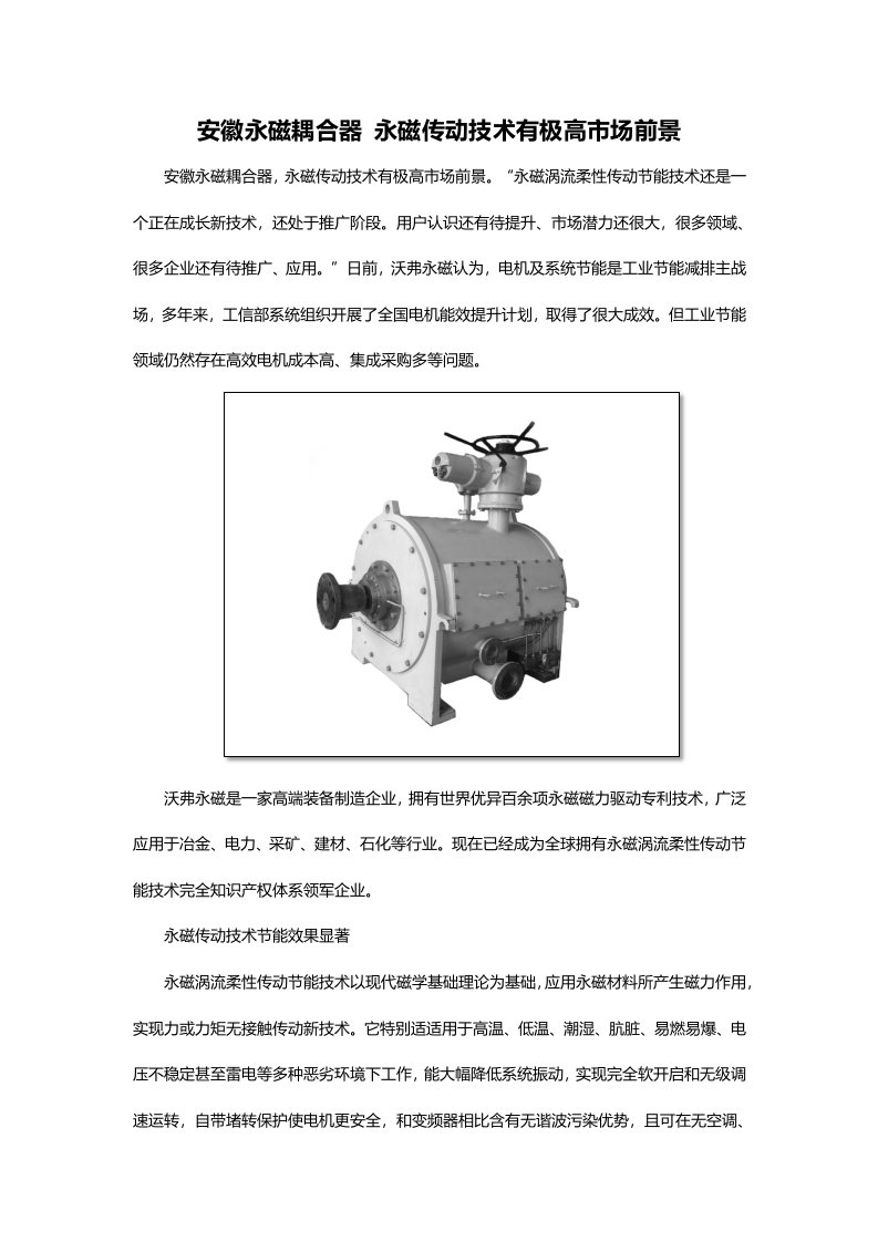 2021年安徽永磁耦合器永磁传动核心技术有极高市场前景