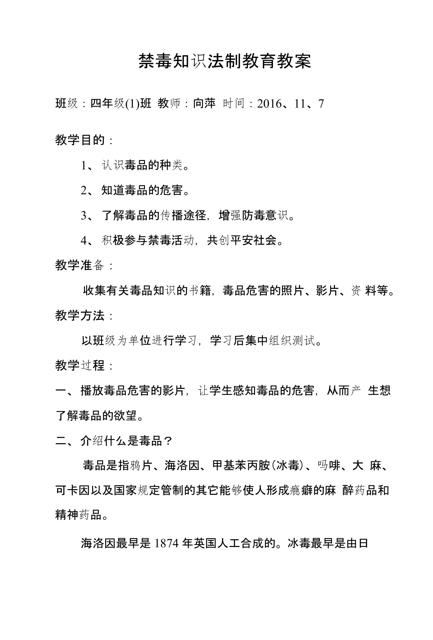 禁毒知识法制教育教案