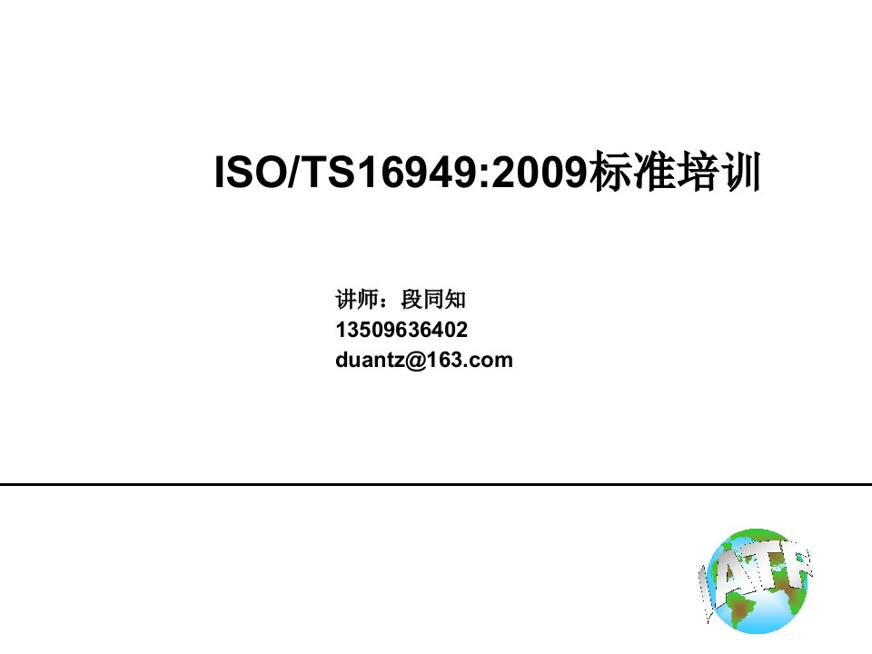 五大手册之3SPC培训(学员专用)