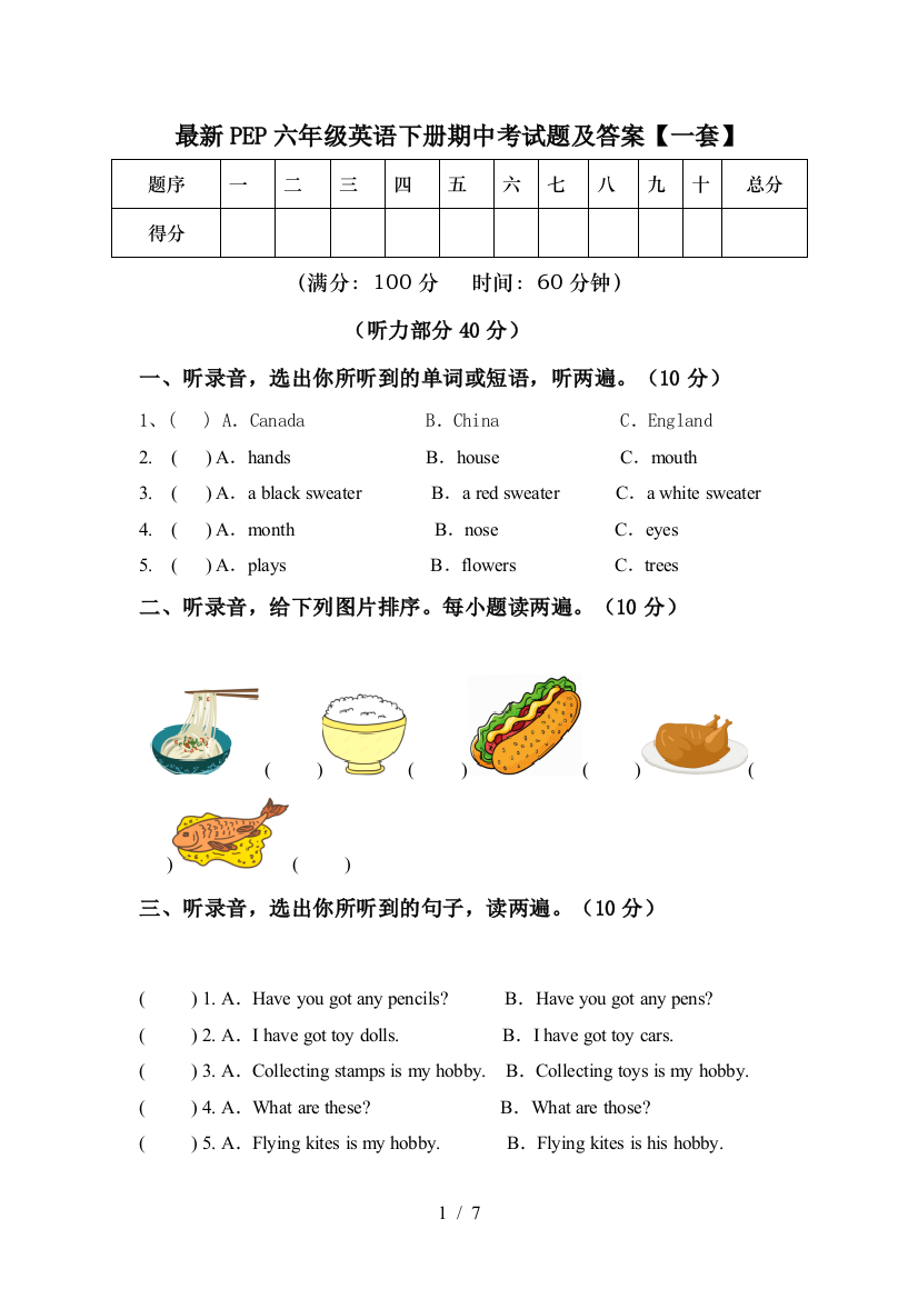 最新PEP六年级英语下册期中考试题及答案【一套】