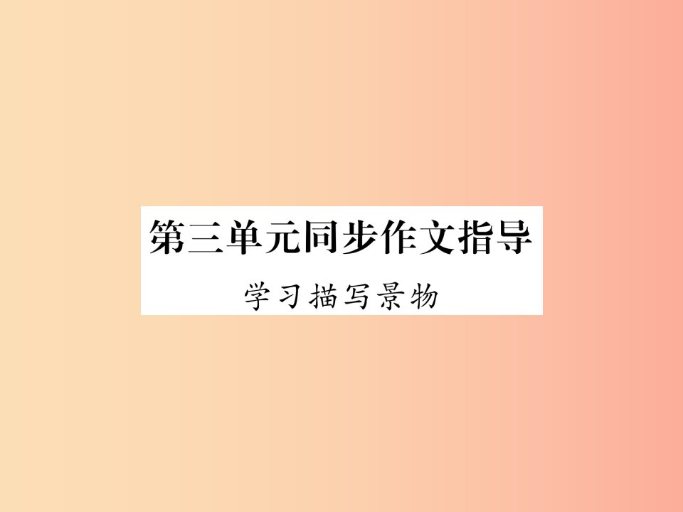 2019年八年级语文上册