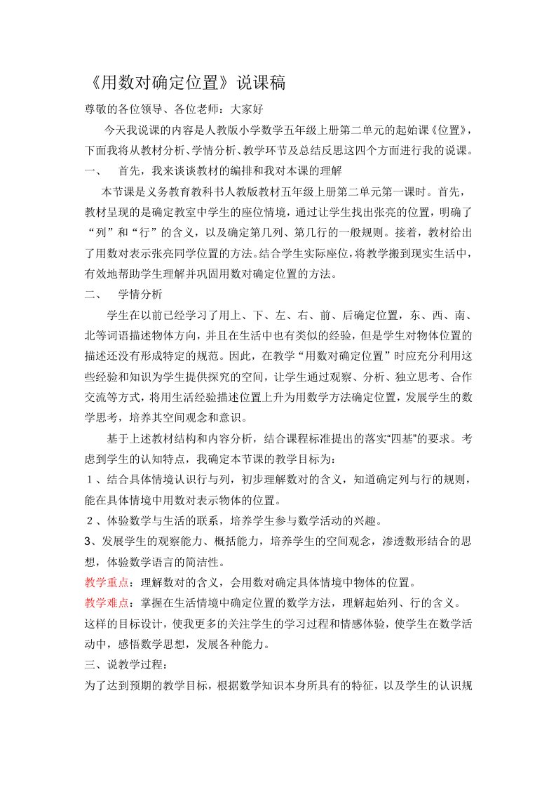 用数对确定位置说课稿