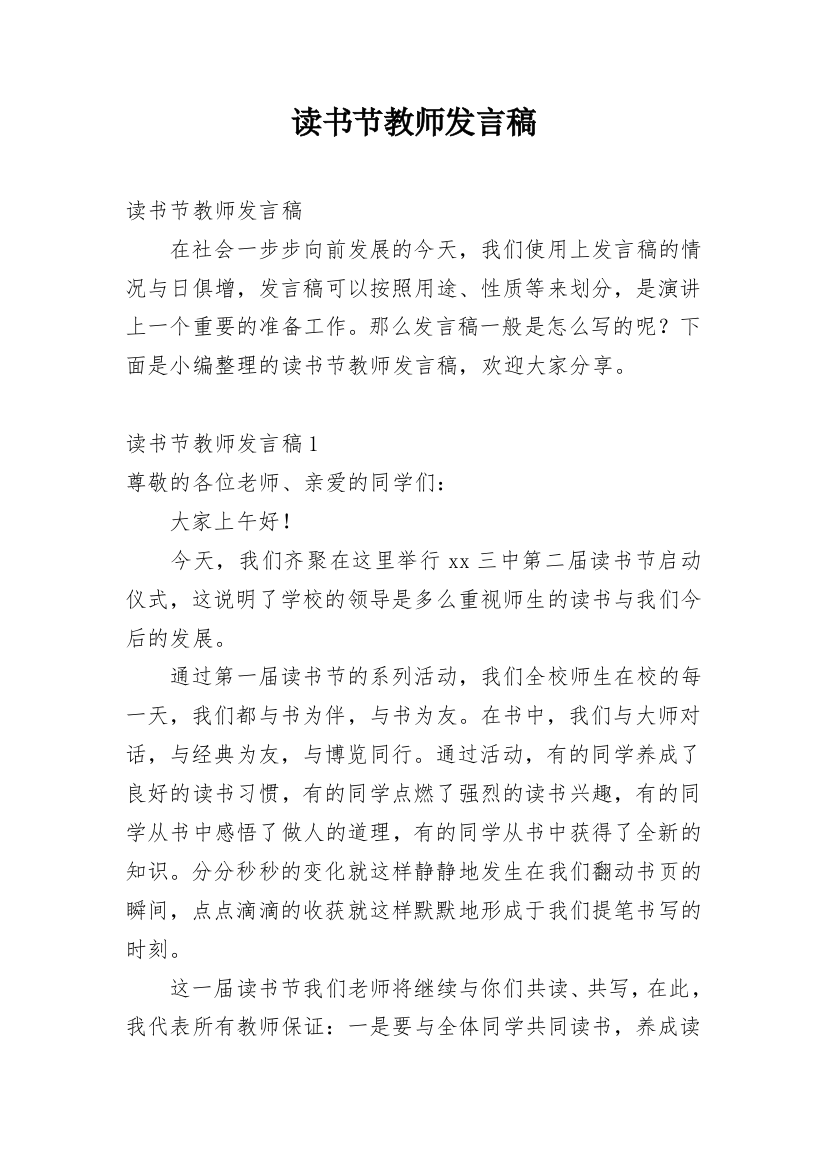 读书节教师发言稿_3