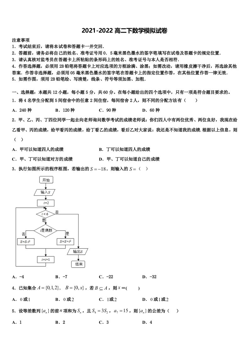 2022年甘肃省白银市景泰县高二数学第二学期期末监测模拟试题含解析