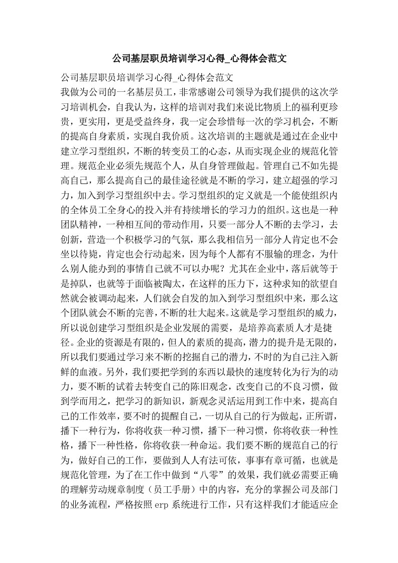 公司基层职员培训学习心得_心得体会范文