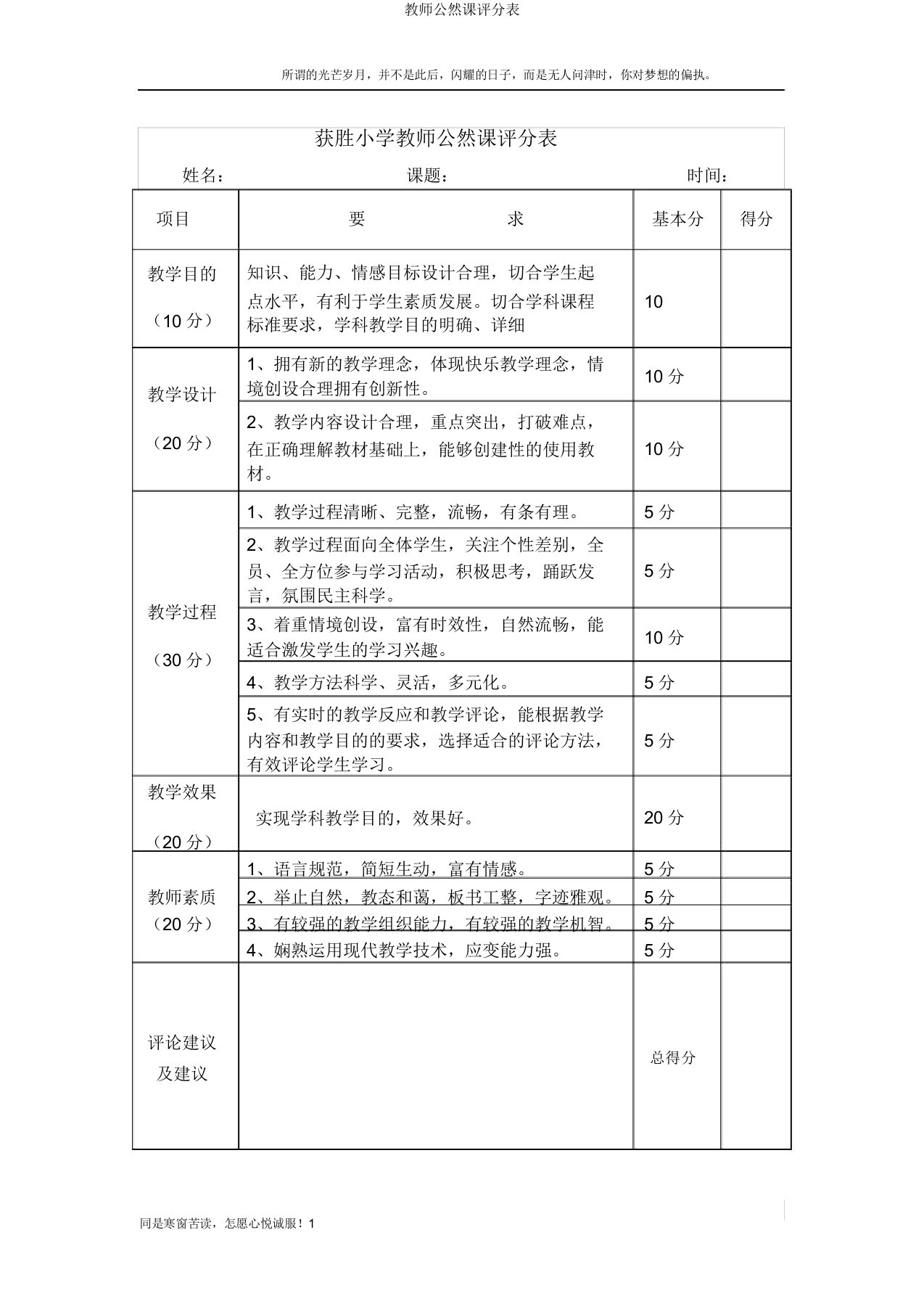 教师公开课评分表