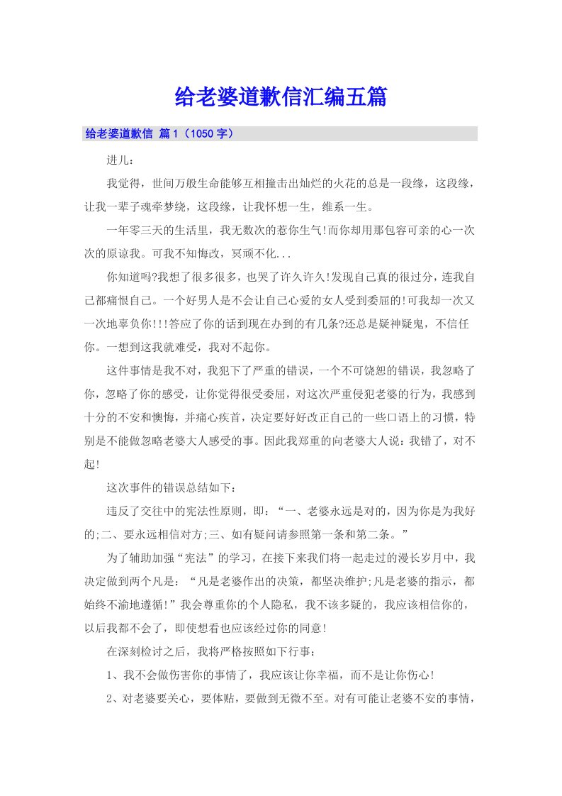 给老婆道歉信汇编五篇