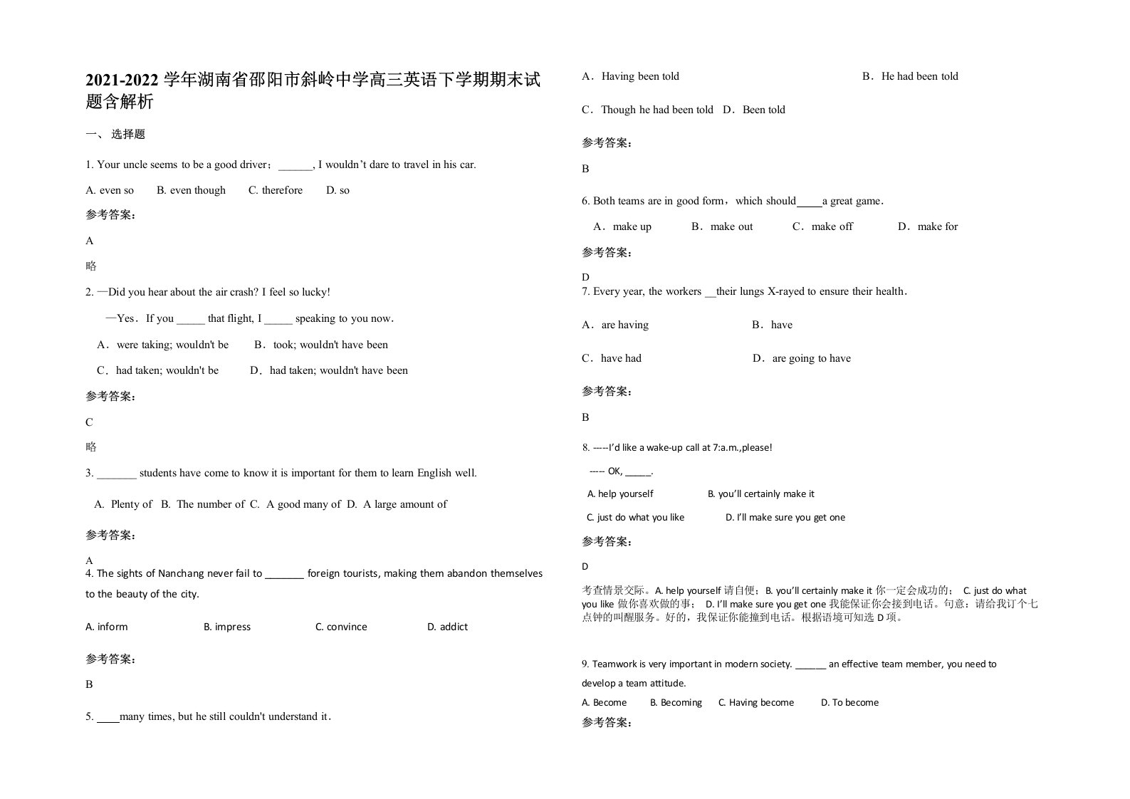 2021-2022学年湖南省邵阳市斜岭中学高三英语下学期期末试题含解析