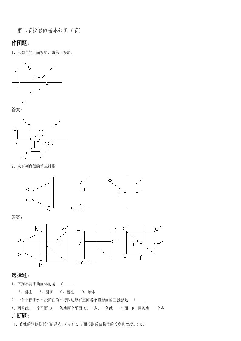 建筑工程专业基础知识试题库答案