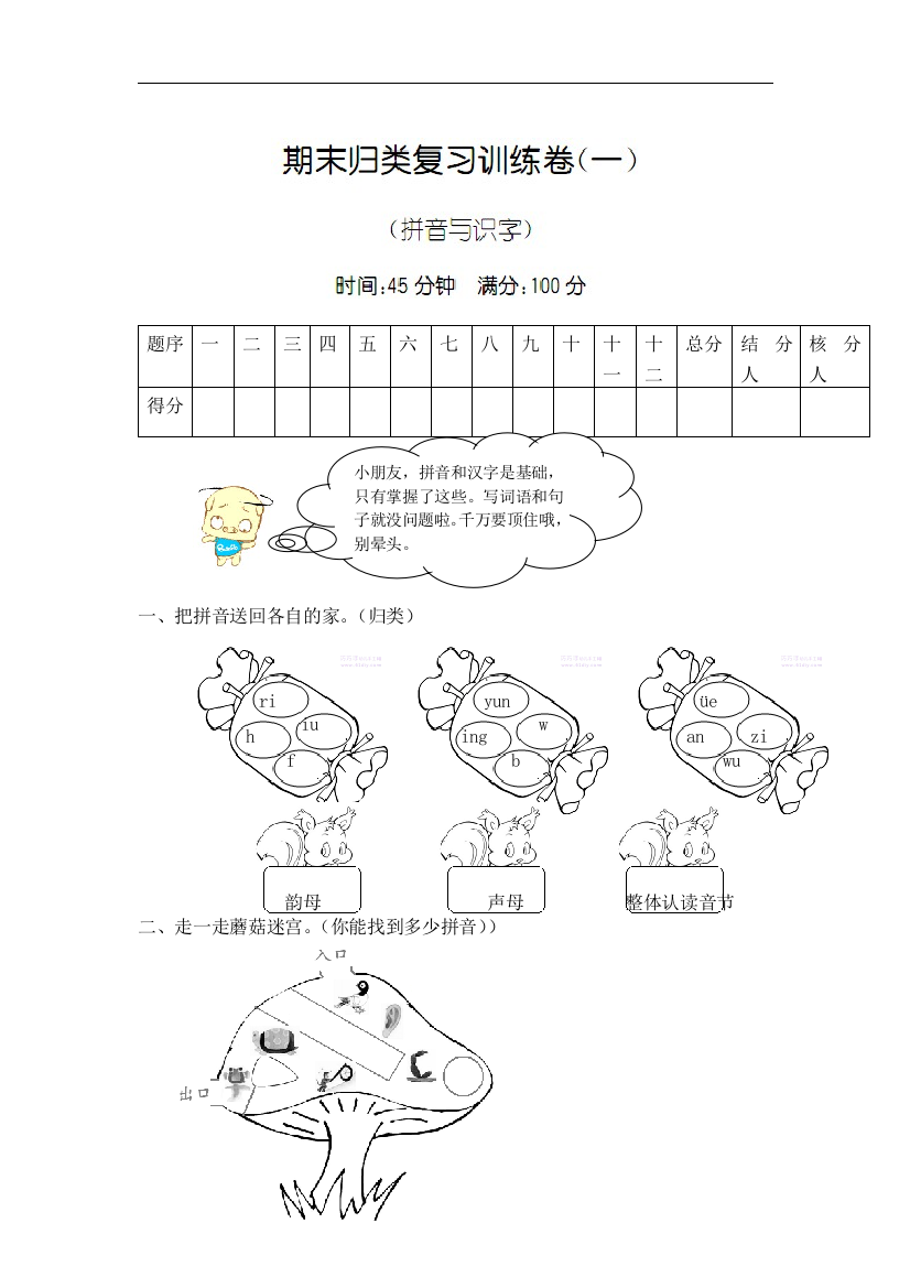 期末归类复习训练卷（一）