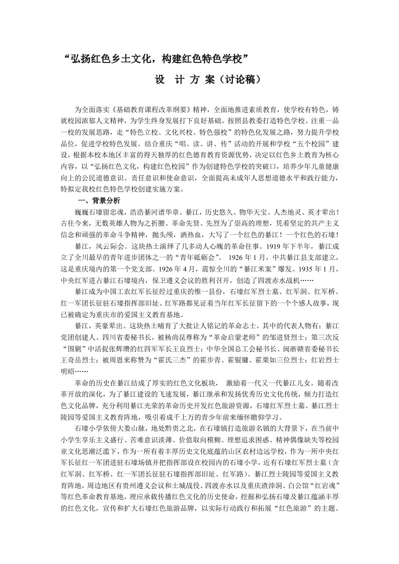 弘扬红色文化-构建特色校园方案