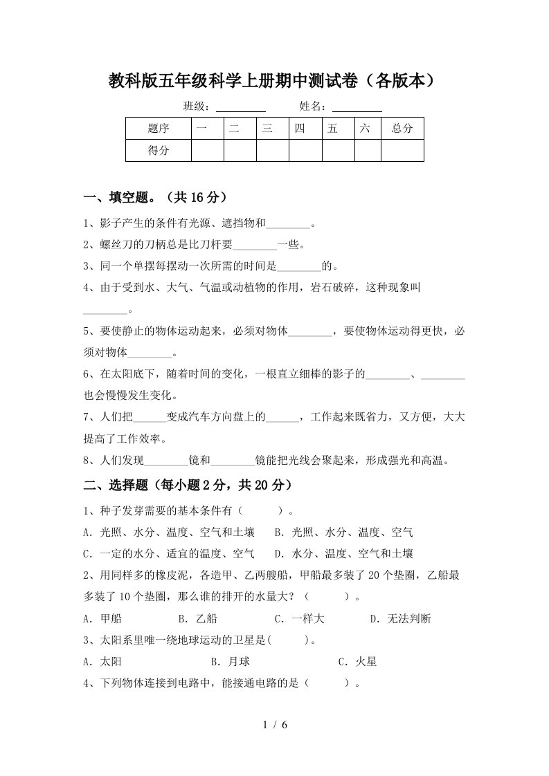 教科版五年级科学上册期中测试卷各版本