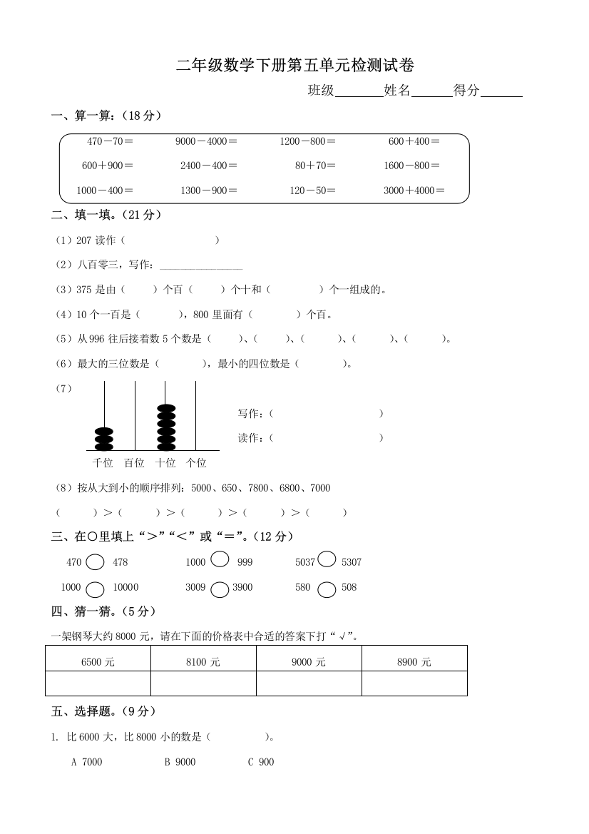 二年级数学下册第五单元检测试卷