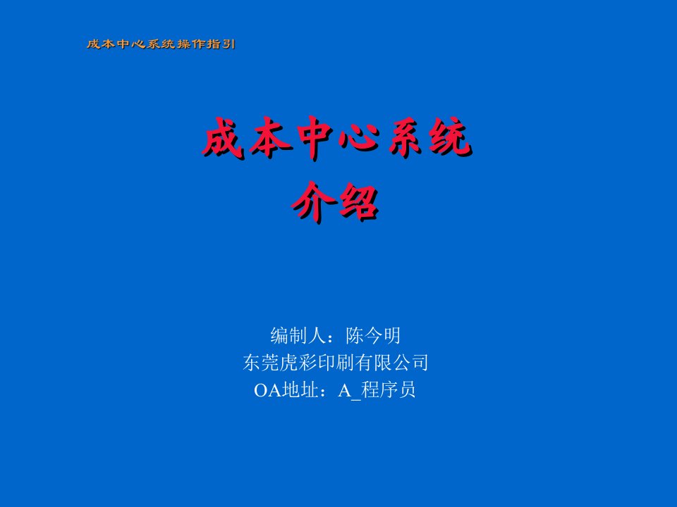 企业培训-成本中心培训资料