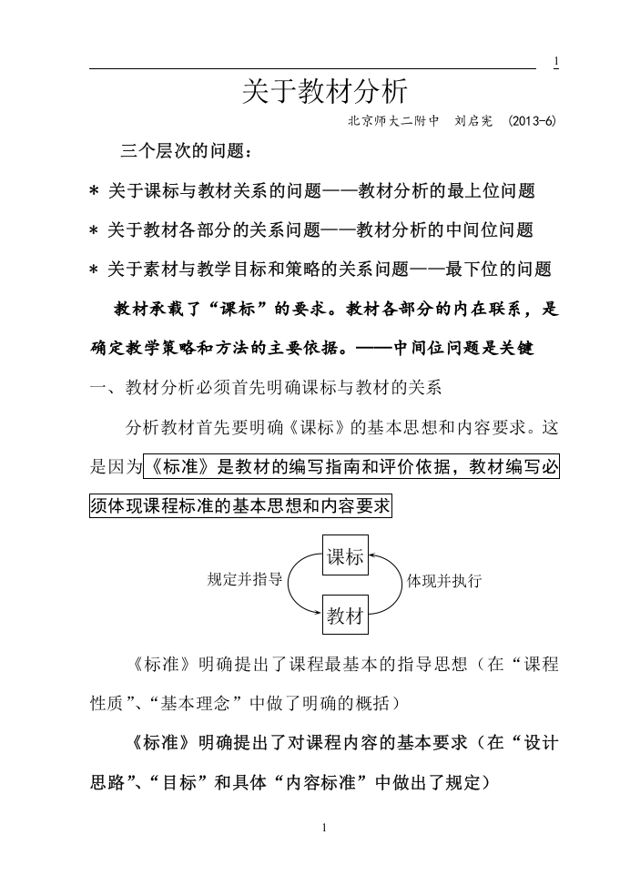 关于教材分析的探讨