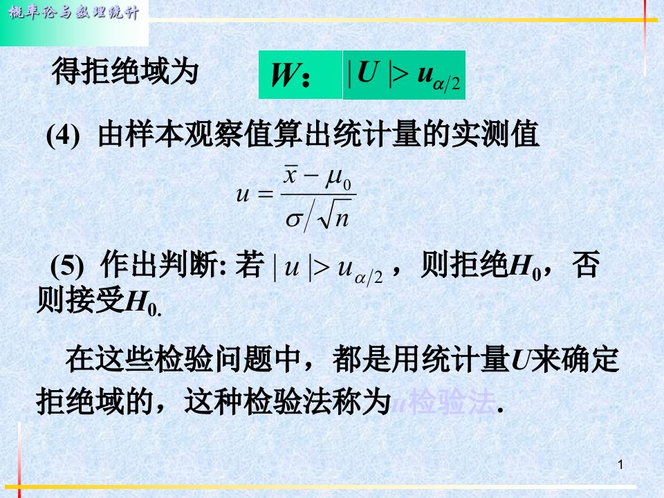 概率论于数理统计PPT课件