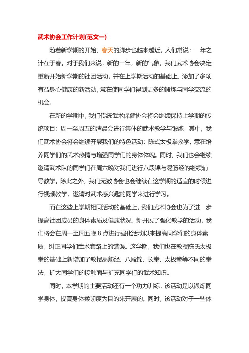 武术协会工作计划