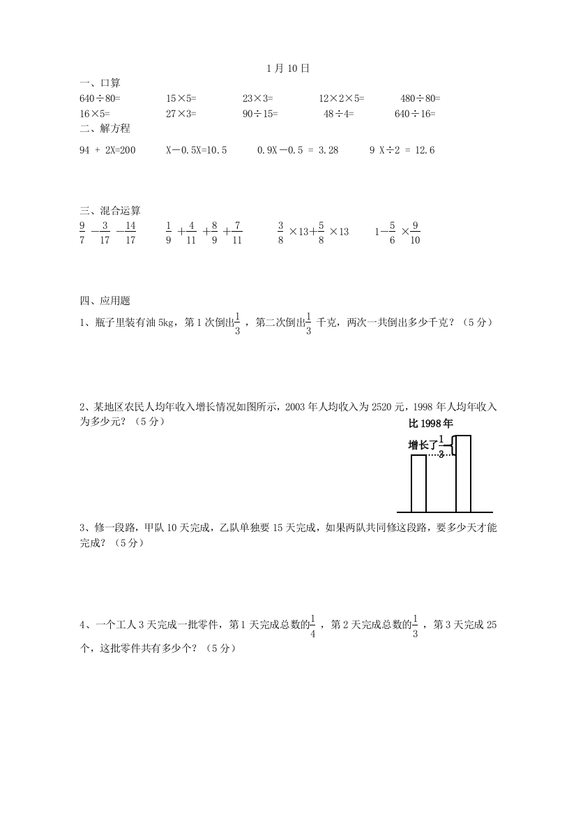 北师大版六年级数学上册口算脱式方程应用题