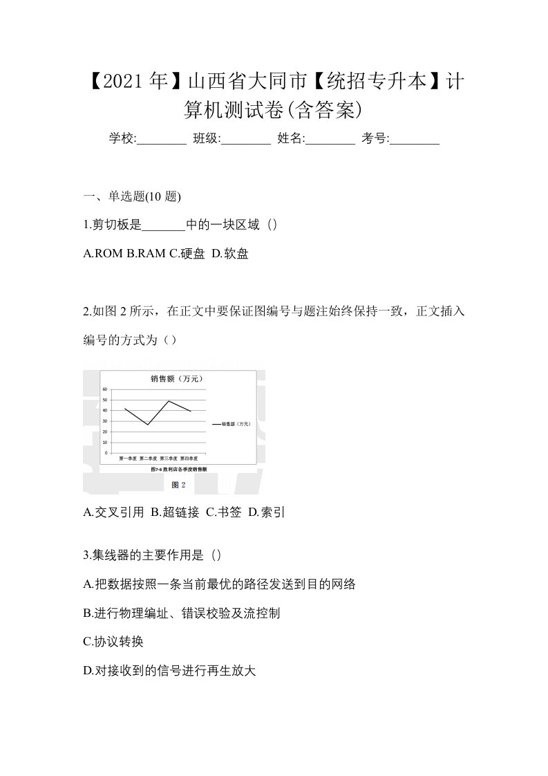 2021年山西省大同市统招专升本计算机测试卷含答案