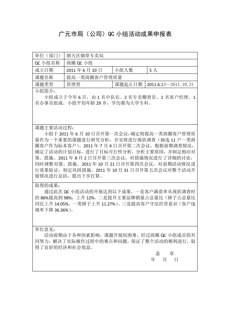 烟草qc小组活动成果申报表