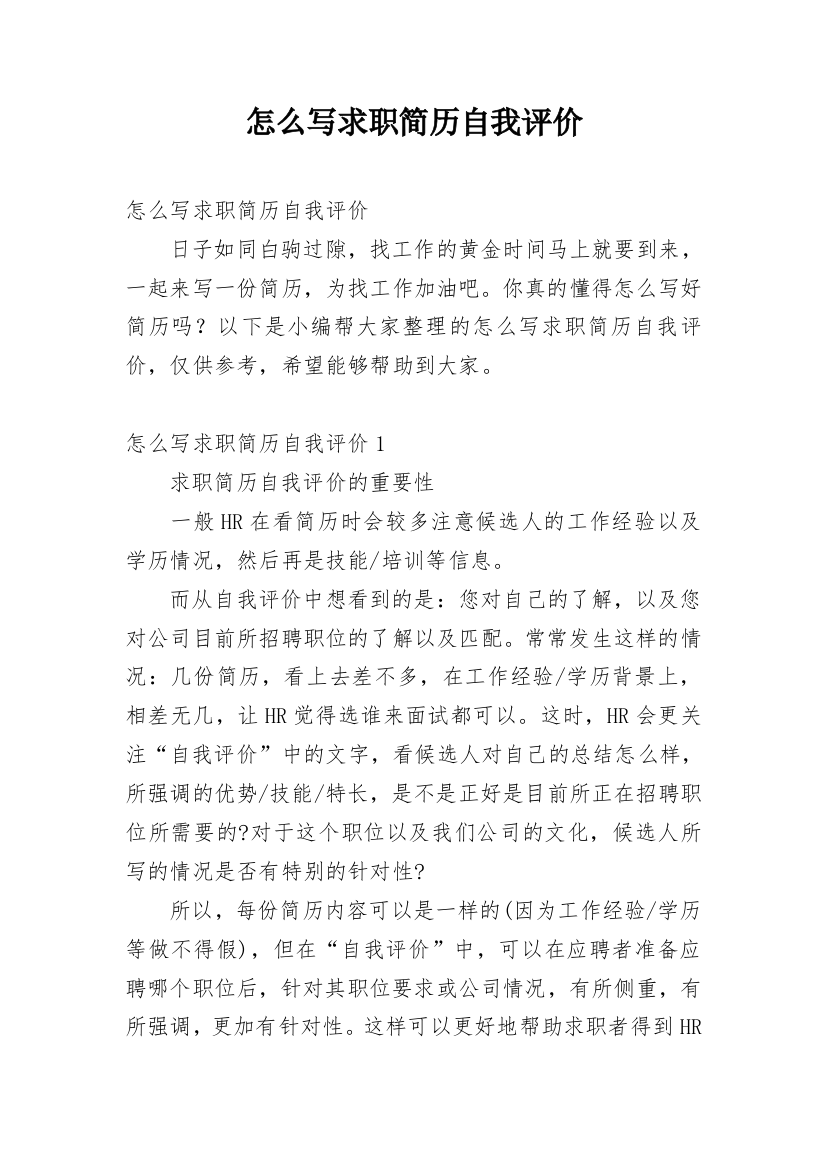 怎么写求职简历自我评价