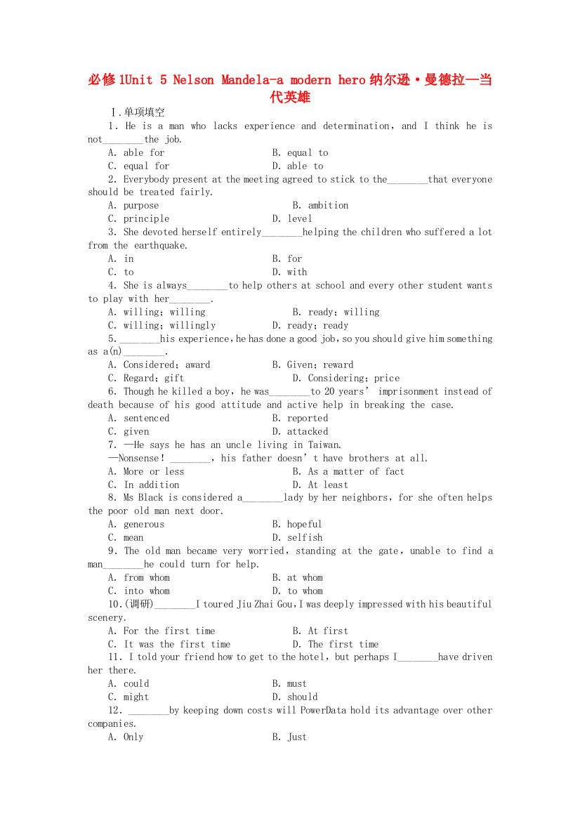 （整理版高中英语）必修1Unit5NelsonMandelaamodernhero纳尔逊·曼德拉当
