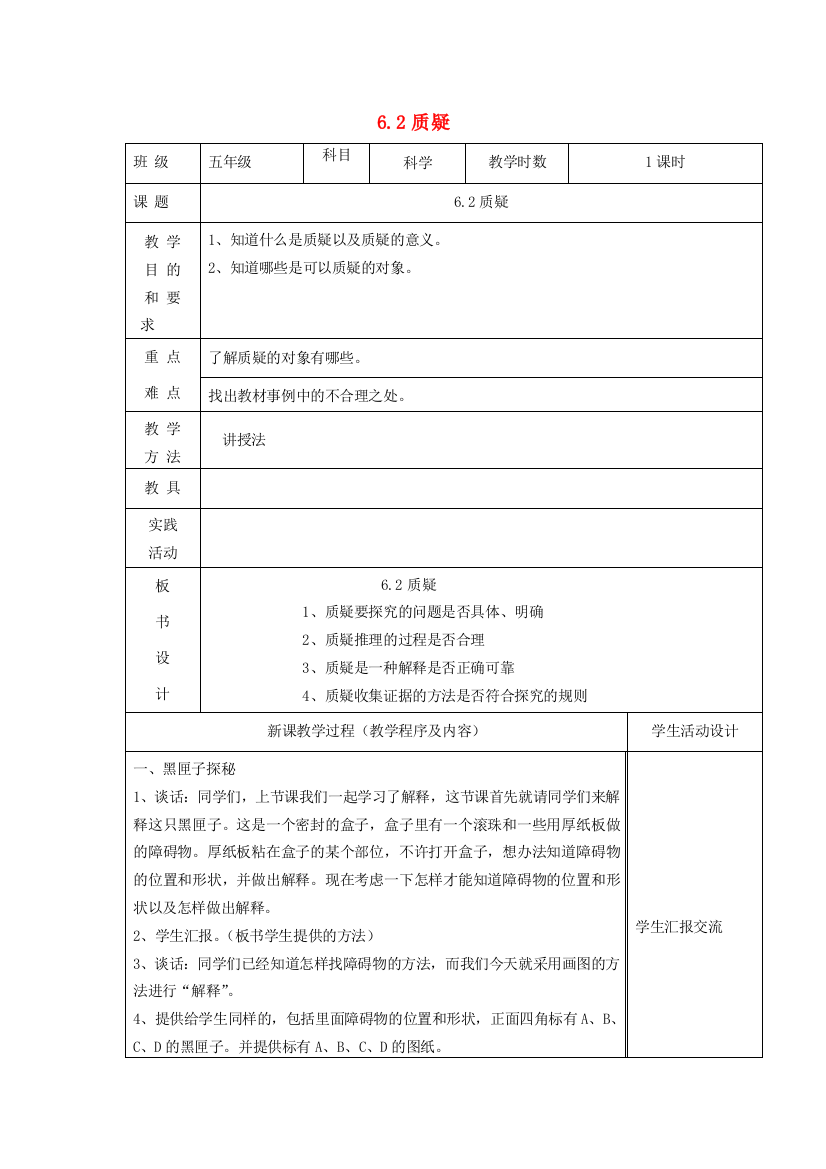 五年级科学下册