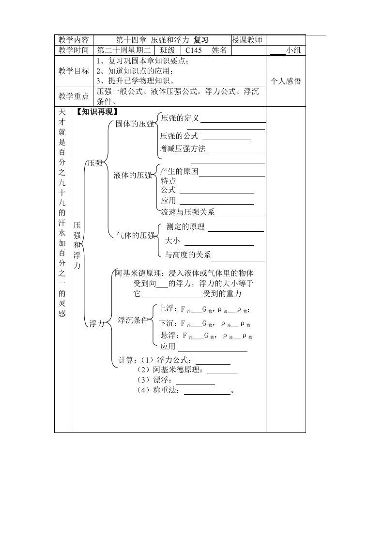 人教版物理第十四章《压强和浮力》单元1