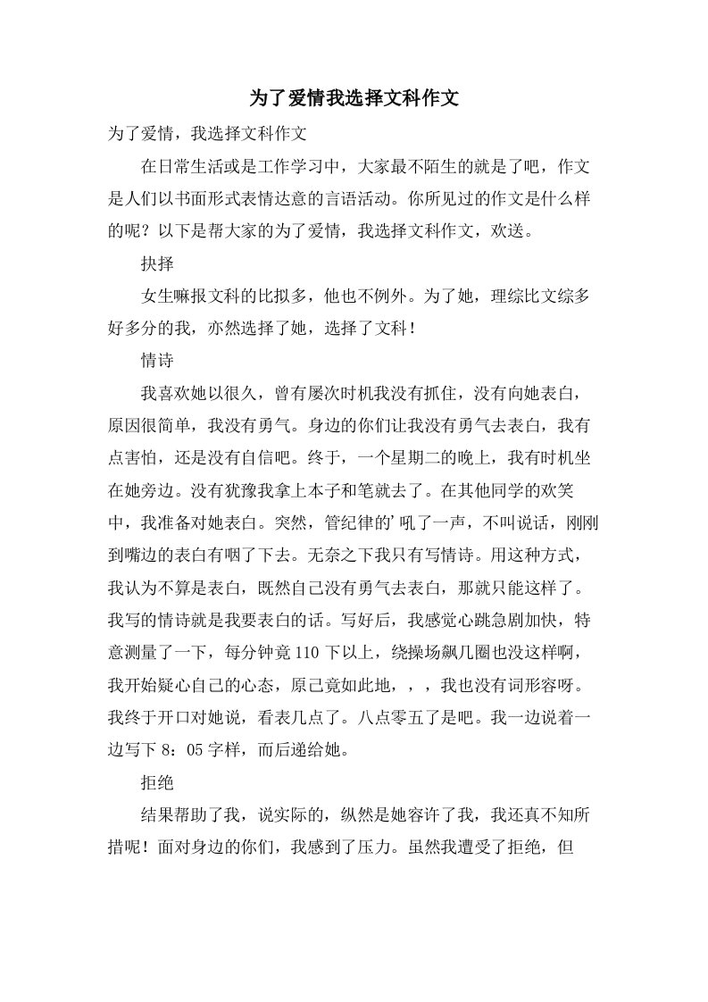 为了爱情我选择文科作文