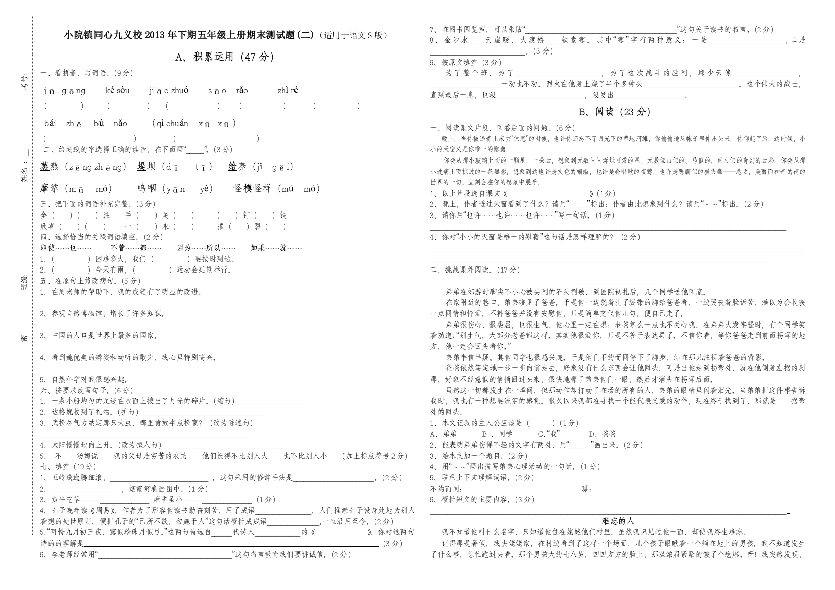 【小学中学教育精选】语文五年级上册期末复习题2