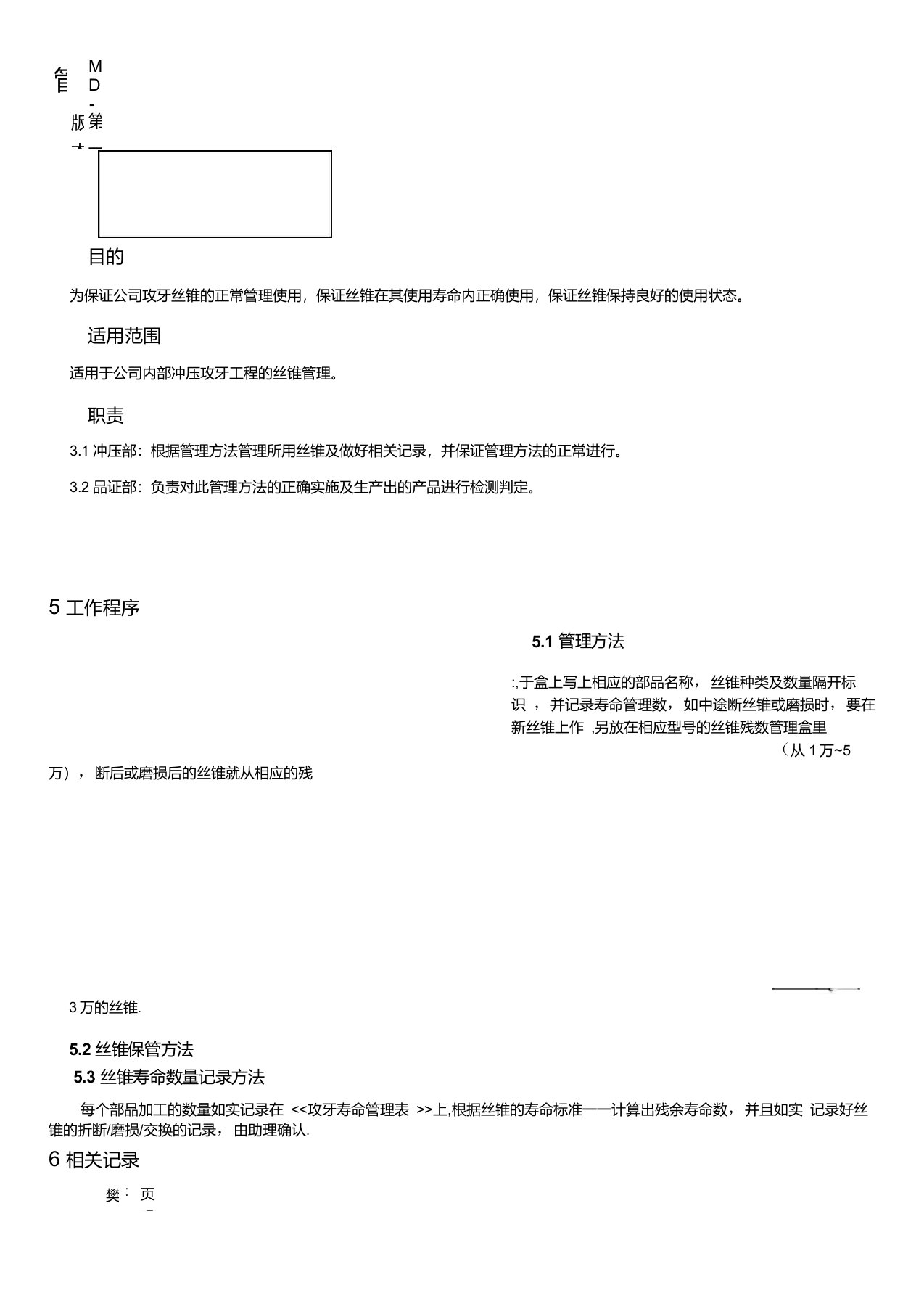 丝锥寿命管理规定-(1)