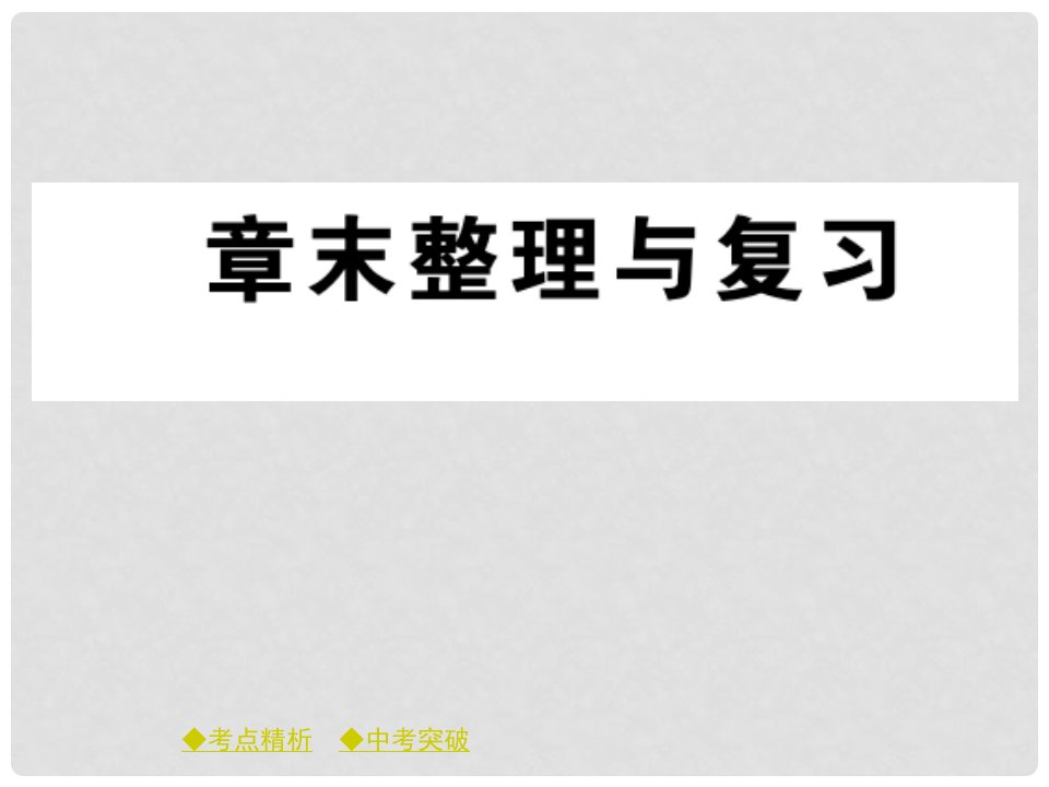 九年级物理下册