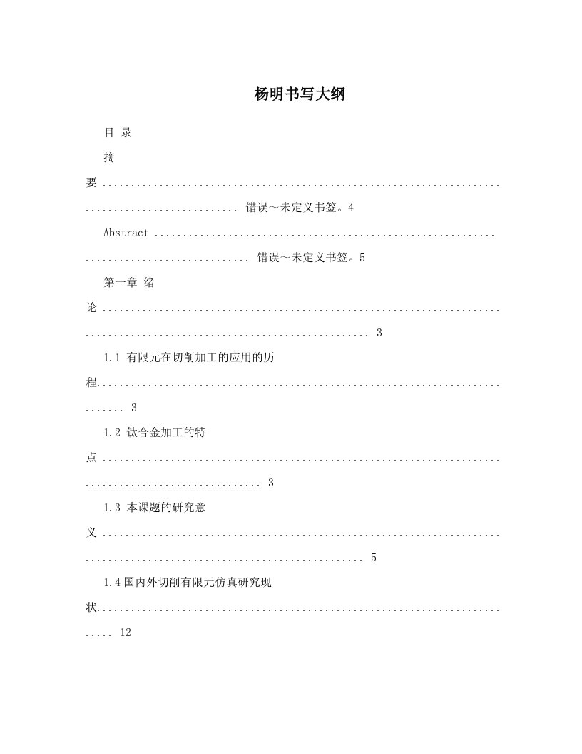 杨明书写大纲