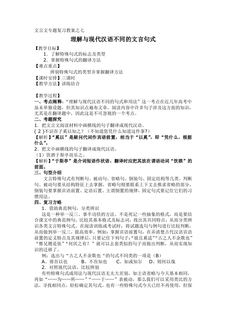 文言文专题复习教案之七理解与现代汉语不同的文言句式