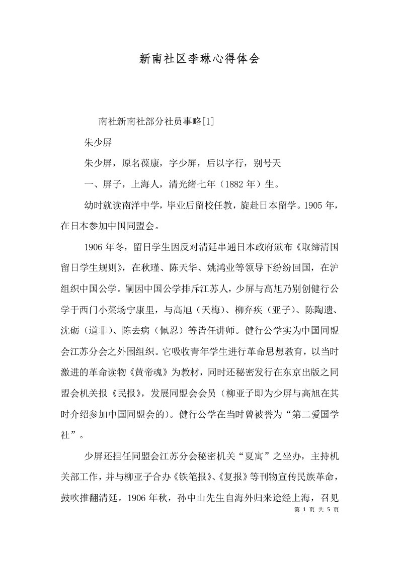 新南社区李琳心得体会一