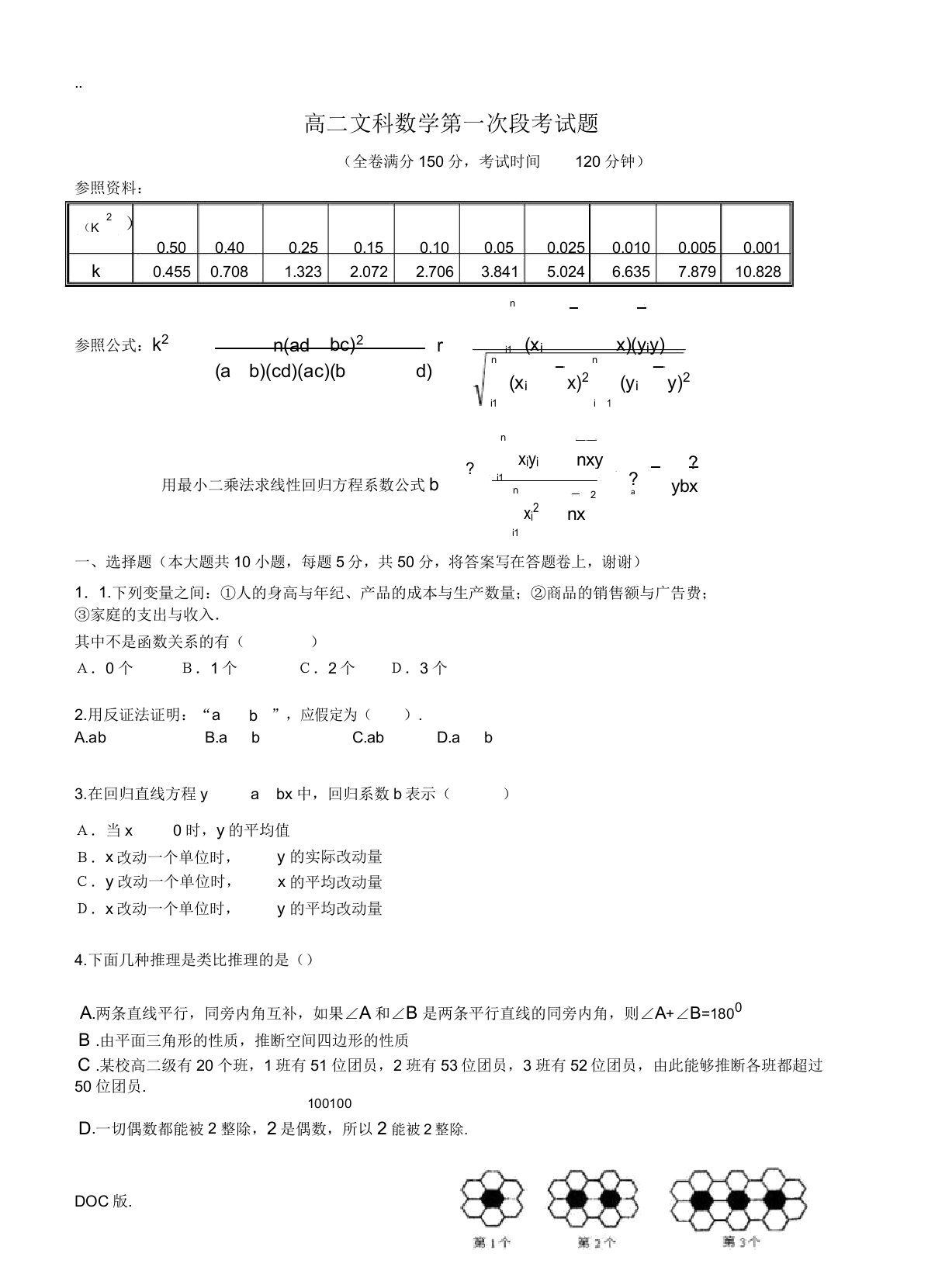 高二数学文科数学第一次段考试题练习新课标人教A版选修1