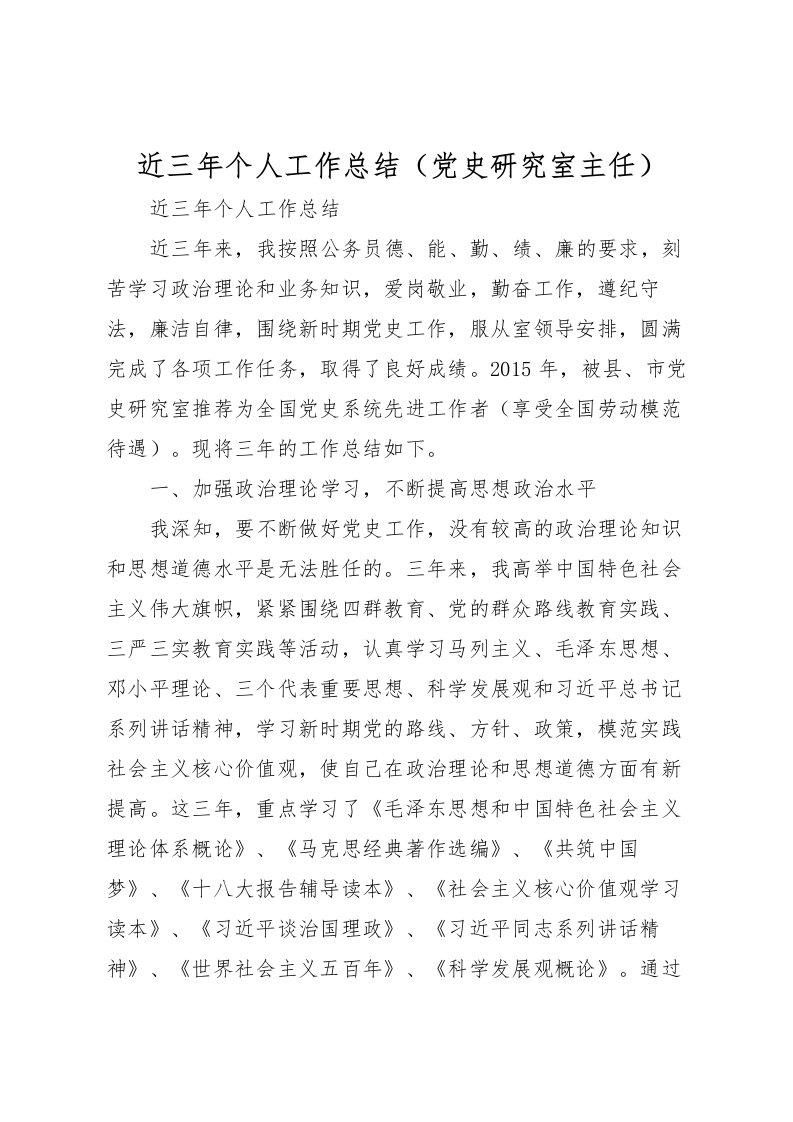 2022-近三年个人工作总结党史研究室主任