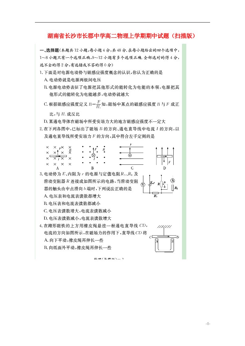 湖南省长沙市长郡中学高二物理上学期期中试题（扫描版）