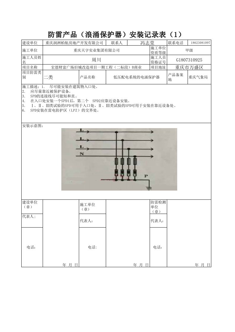 浪涌保护器安装记录2