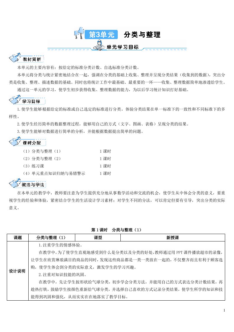 2023一年级数学下册3分类与整理第1课时分类与整理1导学案新人教版