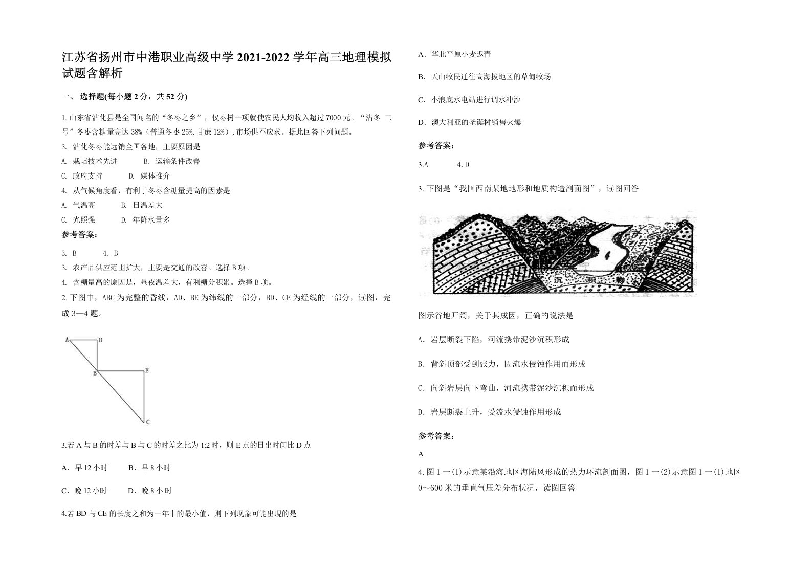 江苏省扬州市中港职业高级中学2021-2022学年高三地理模拟试题含解析