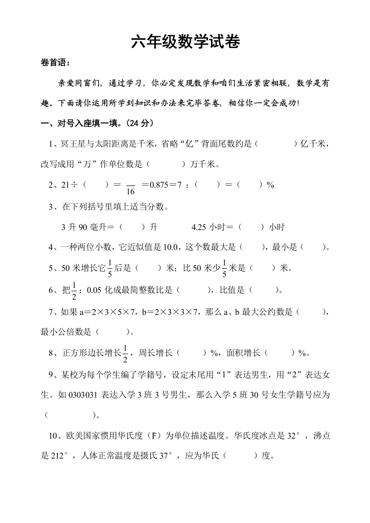 2021年小升初数学试卷比较难