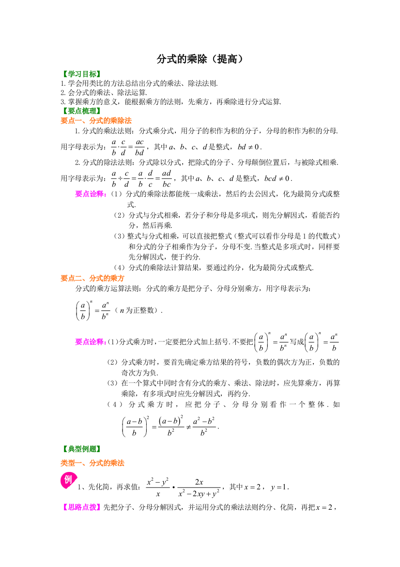 33分式的乘除提高导学案习题含答案