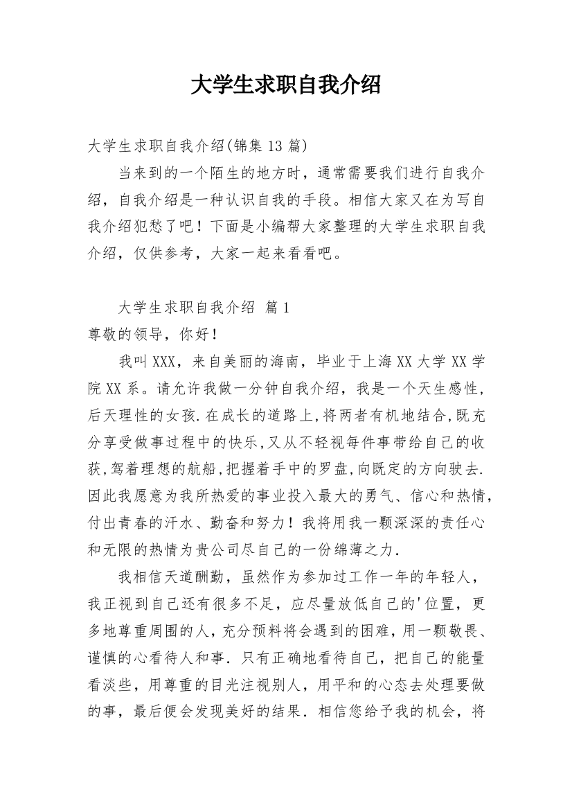 大学生求职自我介绍_71