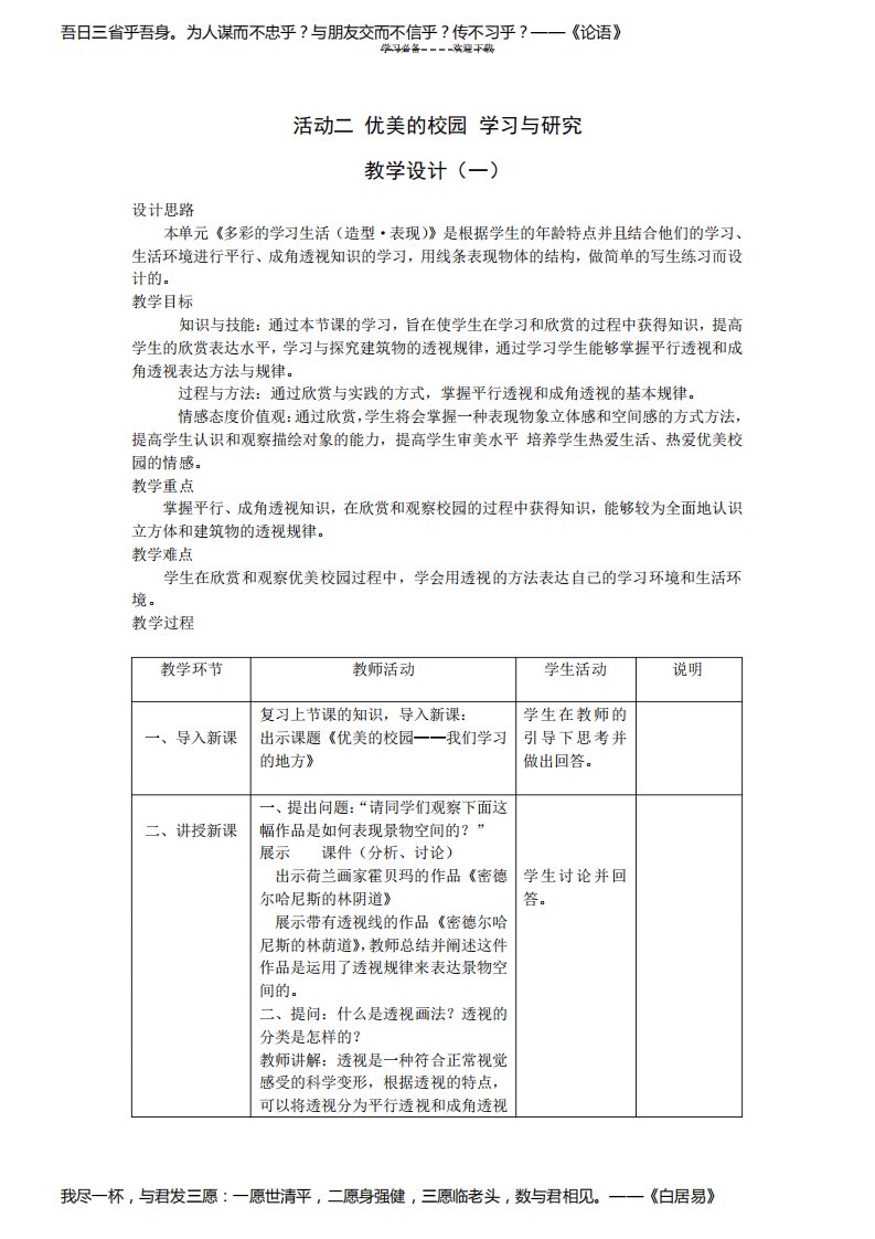 人教版《美术七年级上册》第二单元多彩的学习生活(活动一优美的校园体验与选择教学课件)